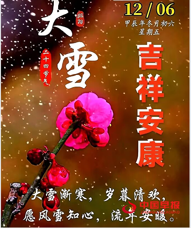 1733540532451951.png 2大雪.png