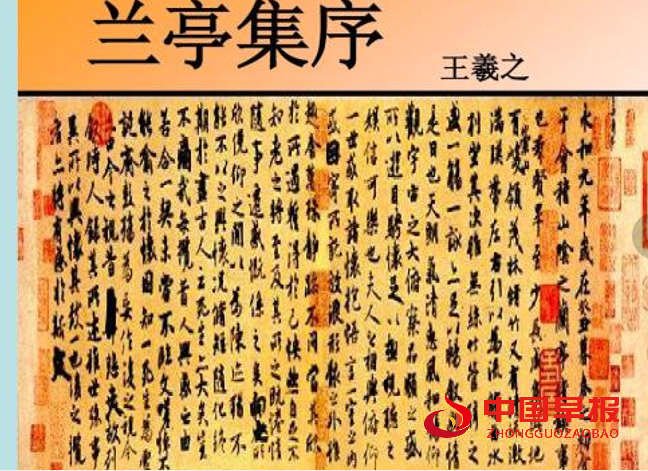 1734692707124837.png 3兰亭集序.png