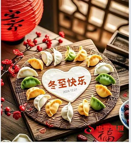 1734834080197099.png 6冬至.png