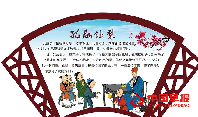 1734921437909462.png 孔融让梨.png