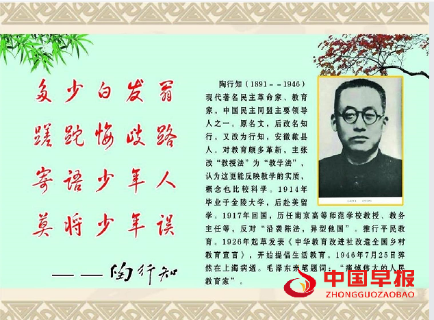 1735526227108695.png 66教育家陶行知.png