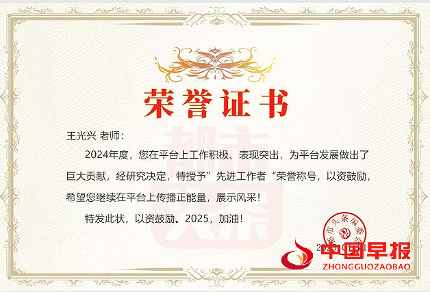 1736572105193026.png 王光兴都市头条先进工作者.png