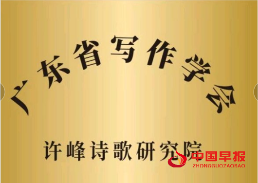 1737641368778425.png 许峰诗歌院牌子.png