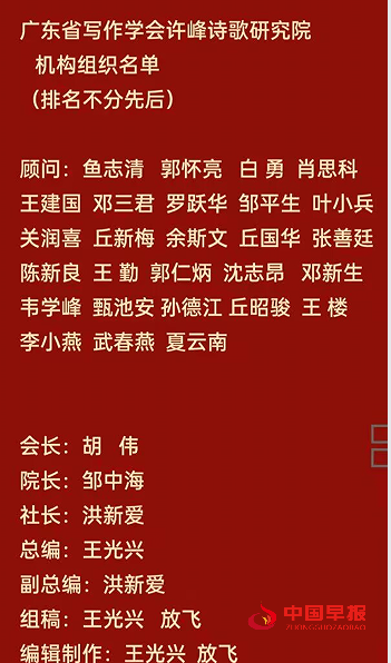 1742781325868952.png 广东省作家写作学会许峰诗歌院领导(新).png