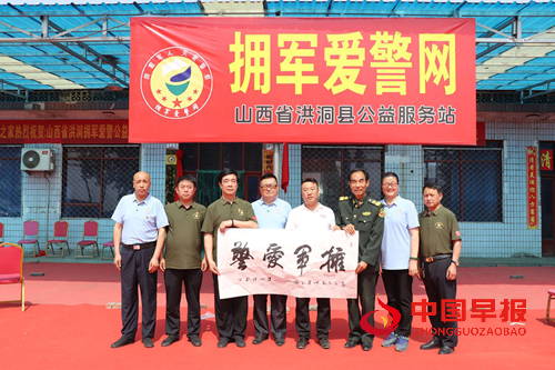 全国首家拥军爱警网公益服务站在洪洞县正式成立(图8) 全国首家拥军爱警网公益服务站在洪洞县正式成立(图8)