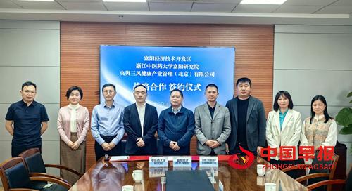 央舆三风“创造国宝茶色素.创新中华健康茶产业体系”三方协议在杭州签署(图2) 央舆三风“创造国宝茶色素.创新中华健康茶产业体系”三方协议在杭州签署(图2)