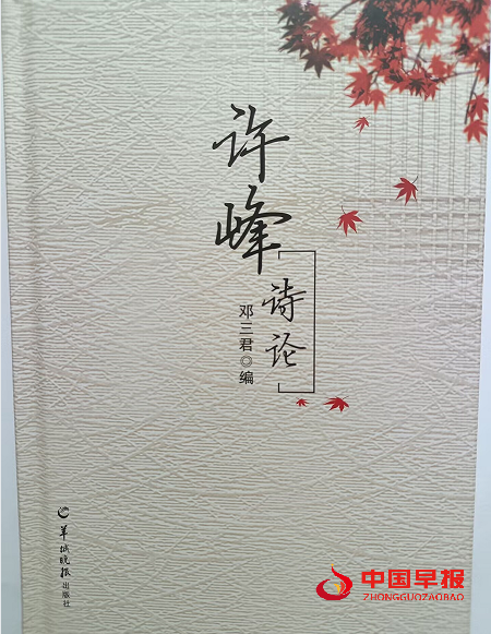 1747617575661369.png 1许峰诗论.png