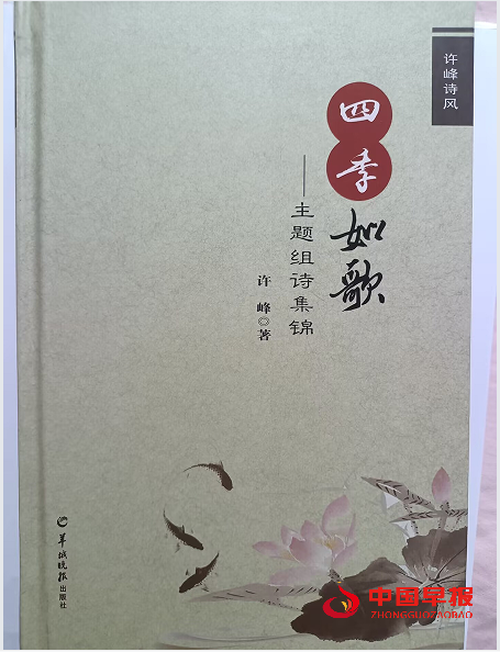 1747617590152325.png 2许峰四季如歌.png