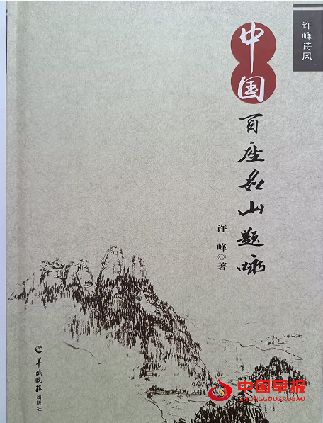 1747617617613469.png 4许峰百座名山.png