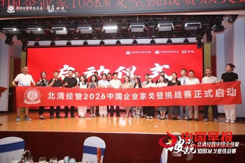 酱君山燃情助力!百位商界领袖戈壁鏖战，用脚步解锁企业破局与人生突围。(图4)