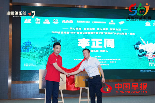 爱心与竞技的交响曲：2025吉首矮寨掼蛋公益联赛长沙揭幕，善款定向照亮“他乡的你”(图2)