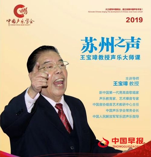 以声为笔，书写中国声乐新章：王宝璋与张建东的传承之路(图3)