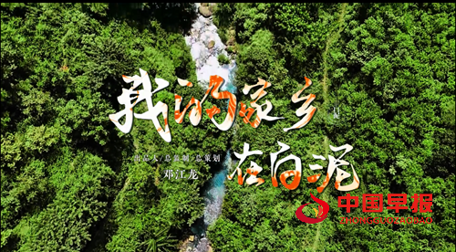 贵州织金新歌：《我的家乡在白泥》MV全网上线(图1)