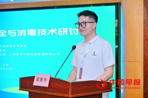 上海成功举办食品安全与消毒技术研讨会(图2)