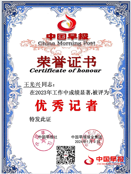 1751270419725954.png 中国早报优秀记者2023.png