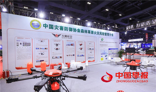 中国灾害防御协会森林草原火灾风险管理分会亮相2025国际无人机应用及防控大会(图1)
