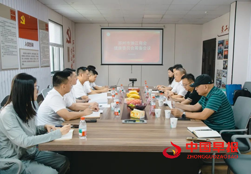 苏州市浙江商会健康委员会筹备大会在苏州名仕医院成功召开(图1)