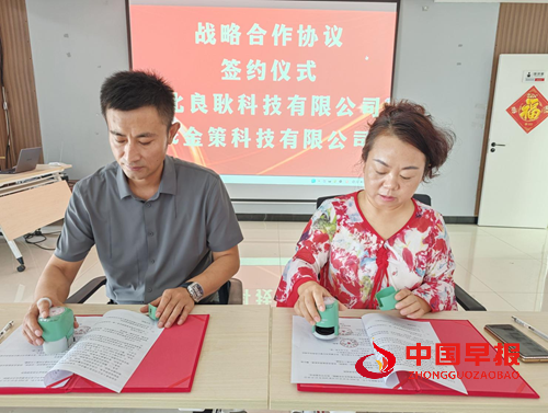 河北良耿科技与金策科技就金融票据统筹综合服务达成战略合作(图1)