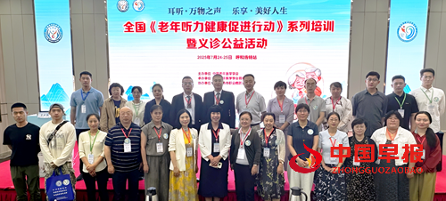 全国《老年听力健康促进行动(2024-2027)》呼和浩特站圆满收官(图1)