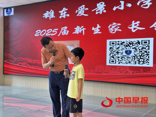 家校携手 共育未来——雄东爱景小学2025年秋季新生入学、转学家长会成功举办(图11)