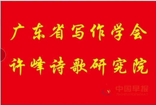 1754627409347506.png 许峰诗歌研究院.png