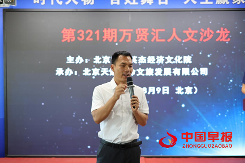 第321期万贤汇人文沙龙在京举行(图2)