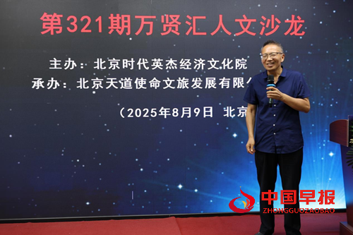 第321期万贤汇人文沙龙在京举行(图3)