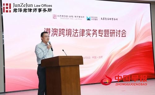 君泽君新闻 ｜ 港澳跨境法律实务专题研讨会在合肥法务区成功举办(图10)