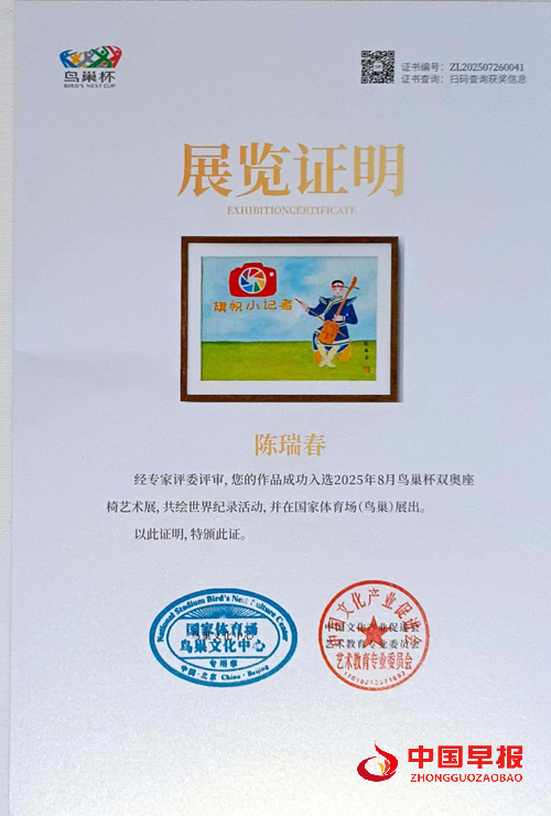 2025鸟巢杯双奥座椅艺术展陈瑞春画作获奖(图3)