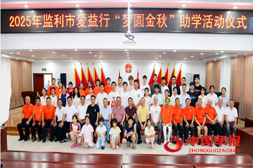 监利市“爱益行”爱心协会2025年“梦圆金秋”助学活动温暖启幕(图5)