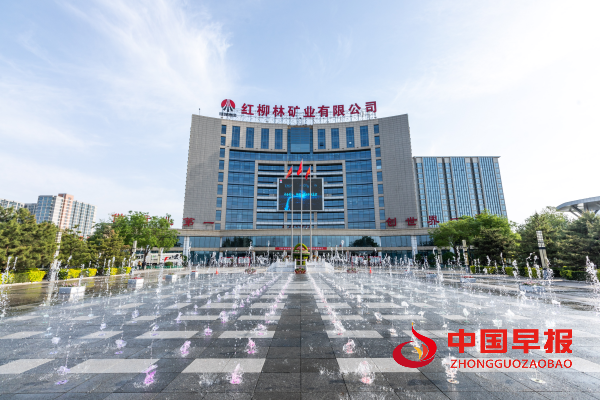 陕煤集团红柳林矿业:解锁高质量发展“新密码”(图1) 陕煤集团红柳林矿业:解锁高质量发展“新密码”(图1)