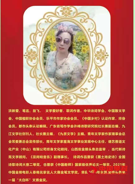 1758783382632095.png 3洪新爱介绍.png