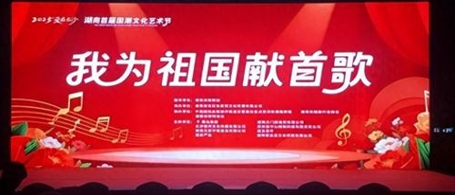 湖南首届国潮文化艺术节开幕啦!(图1) 湖南首届国潮文化艺术节开幕啦!(图1)