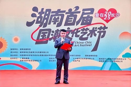 湖南首届国潮文化艺术节开幕啦!(图3) 湖南首届国潮文化艺术节开幕啦!(图3)