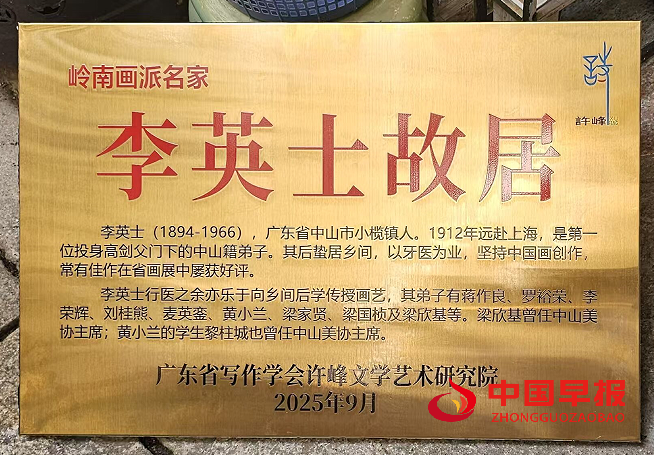 1759991085153071.png 3李英士故居牌子.png