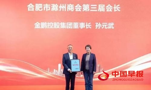 庐州潮涌双城和鸣 琅琊新韵扬帆启程合肥市滁州商会第三届会员代表大会暨换届大会隆重举行(图6) 庐州潮涌双城和鸣 琅琊新韵扬帆启程合肥市滁州商会第三届会员代表大会暨换届大会隆重举行(图6)