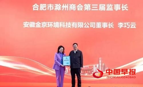 庐州潮涌双城和鸣 琅琊新韵扬帆启程合肥市滁州商会第三届会员代表大会暨换届大会隆重举行(图7) 庐州潮涌双城和鸣 琅琊新韵扬帆启程合肥市滁州商会第三届会员代表大会暨换届大会隆重举行(图7)