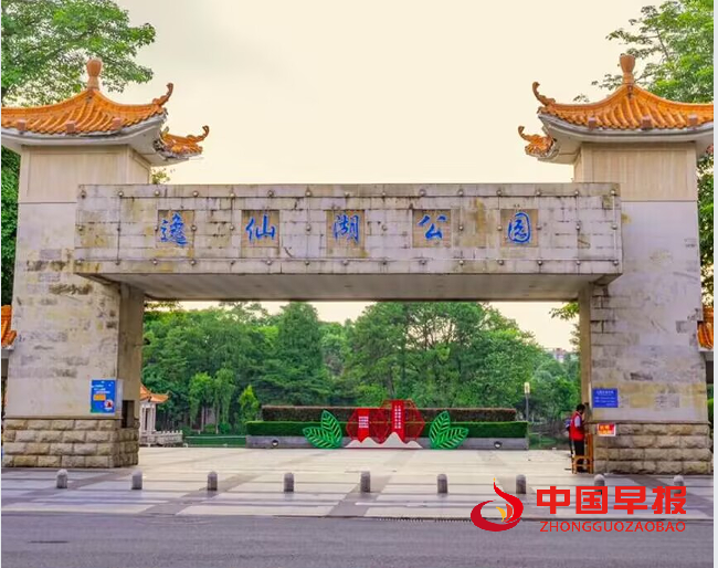 11中山市逸仙湖公园.png