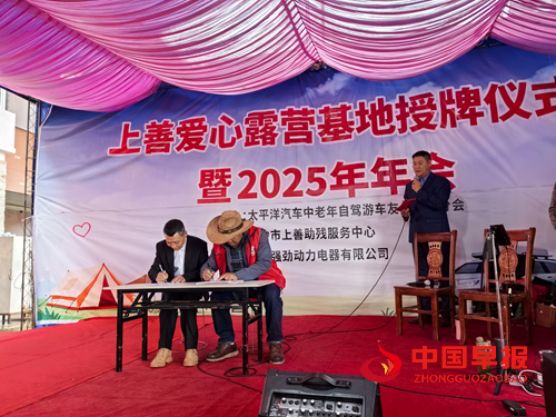 残健共融绘大爱 土地认领聚温情——“上善爱心露营基地”启幕暨同心农场公益行动圆满举行(图2) 残健共融绘大爱 土地认领聚温情——“上善爱心露营基地”启幕暨同心农场公益行动圆满举行(图2)