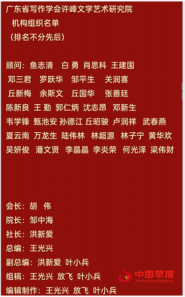 1763872438151537.png 新版广东省写作学会许峰文学艺术研究院领导.png