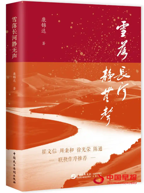 于海洋是企业家群体中的活雷锋——《雪落长河静无声》阅读体会(图1)