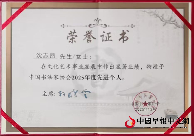 1767588454164834.png 2沈获奖.png